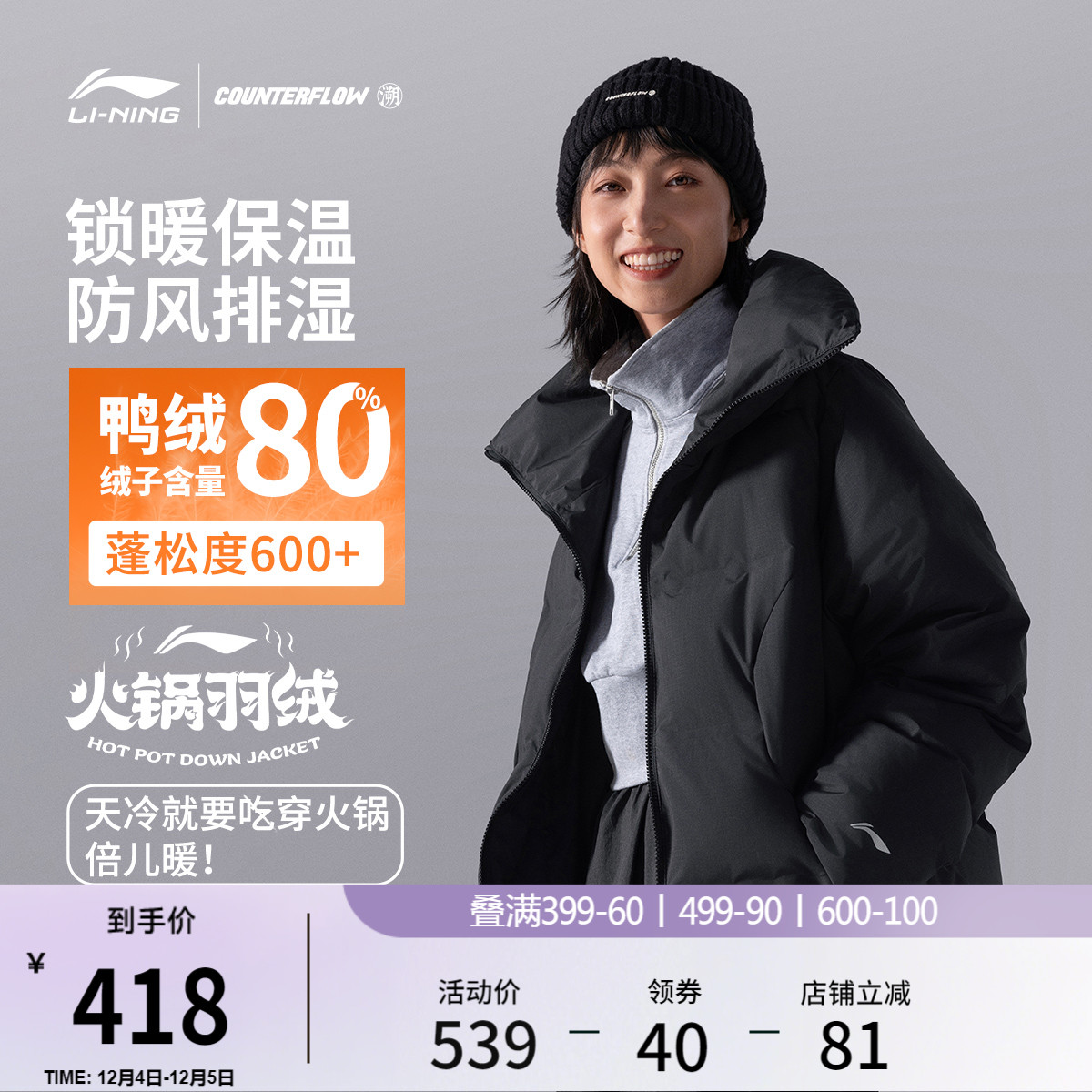 李宁户外CF溯防泼水翻领女羽绒服