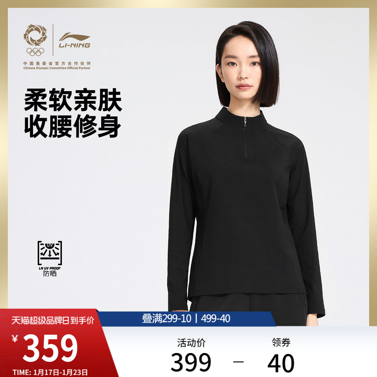 李宁荣耀金标系列长袖T恤女士立领上衣运动衣春季针织运动服,运动服/休闲服装,运动T恤,淘宝优惠券,粉丝福利购,淘宝优惠卷