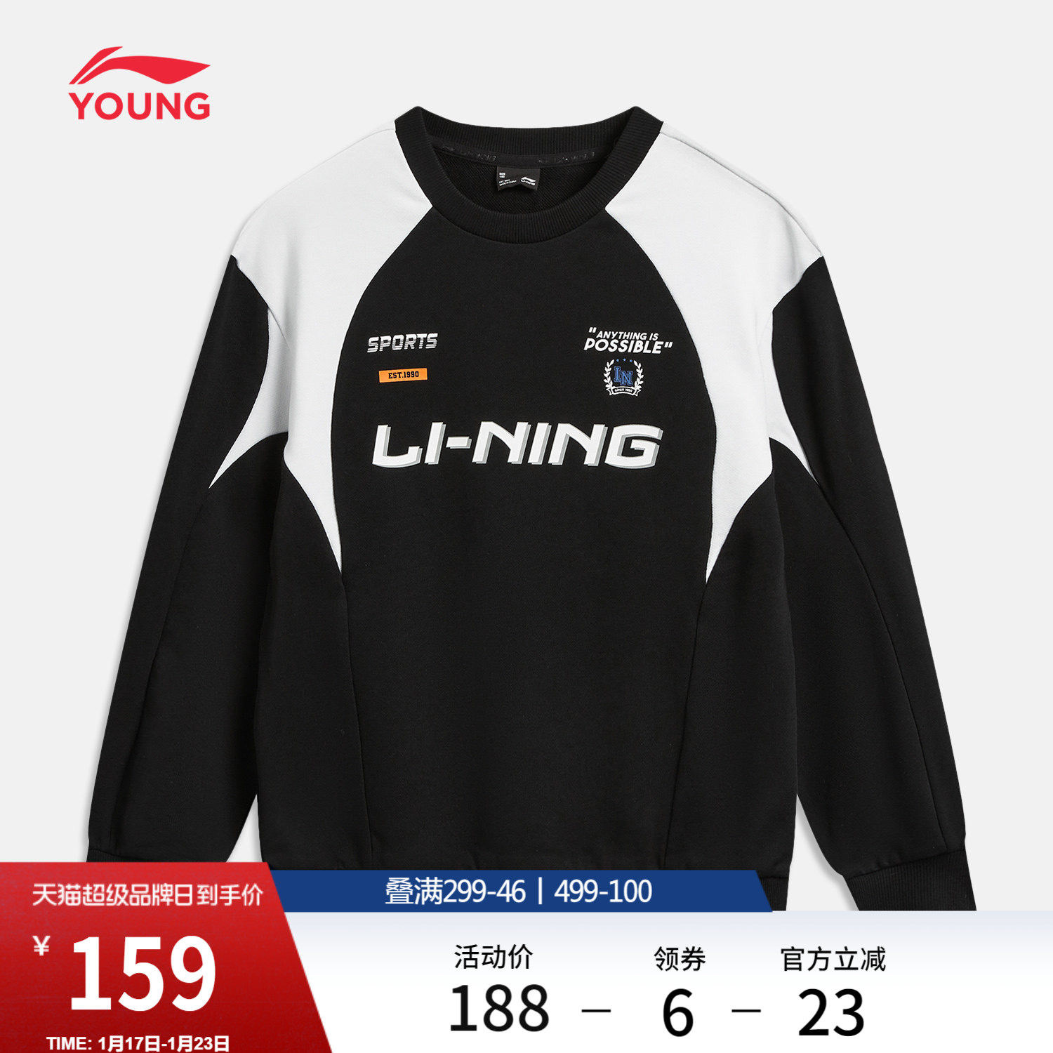 李宁童装卫衣男女小大童运动生活系列宽松春季休闲毛圈针织童装,运动服/休闲服装,运动卫衣/套头衫,淘宝优惠券,粉丝福利购,淘宝优惠卷