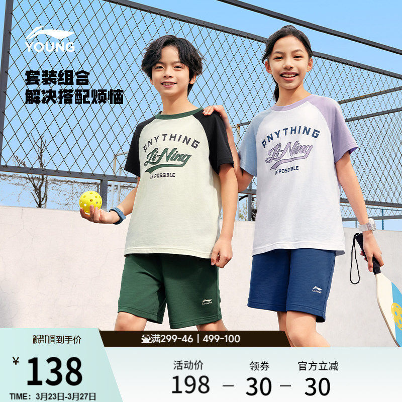 李宁童装套装男女孩小大童运动生活系列时尚休闲短袖短裤运动套装