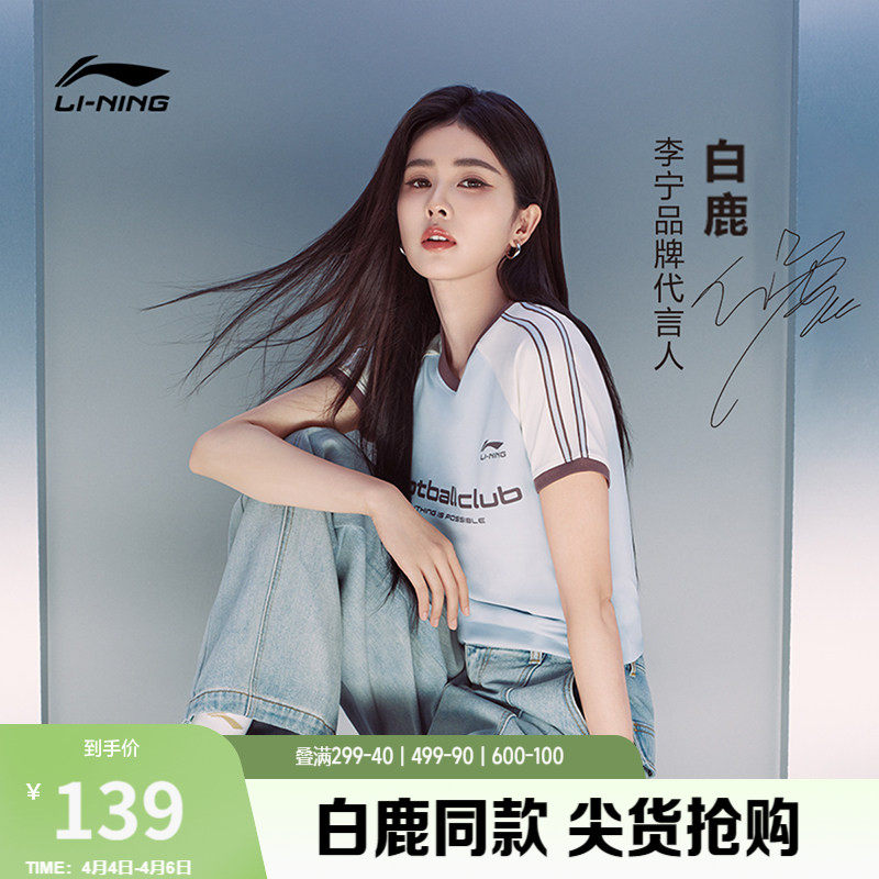 白鹿同款李宁球迷风短袖女春夏2026新款冰丝休闲女装半袖运动T恤