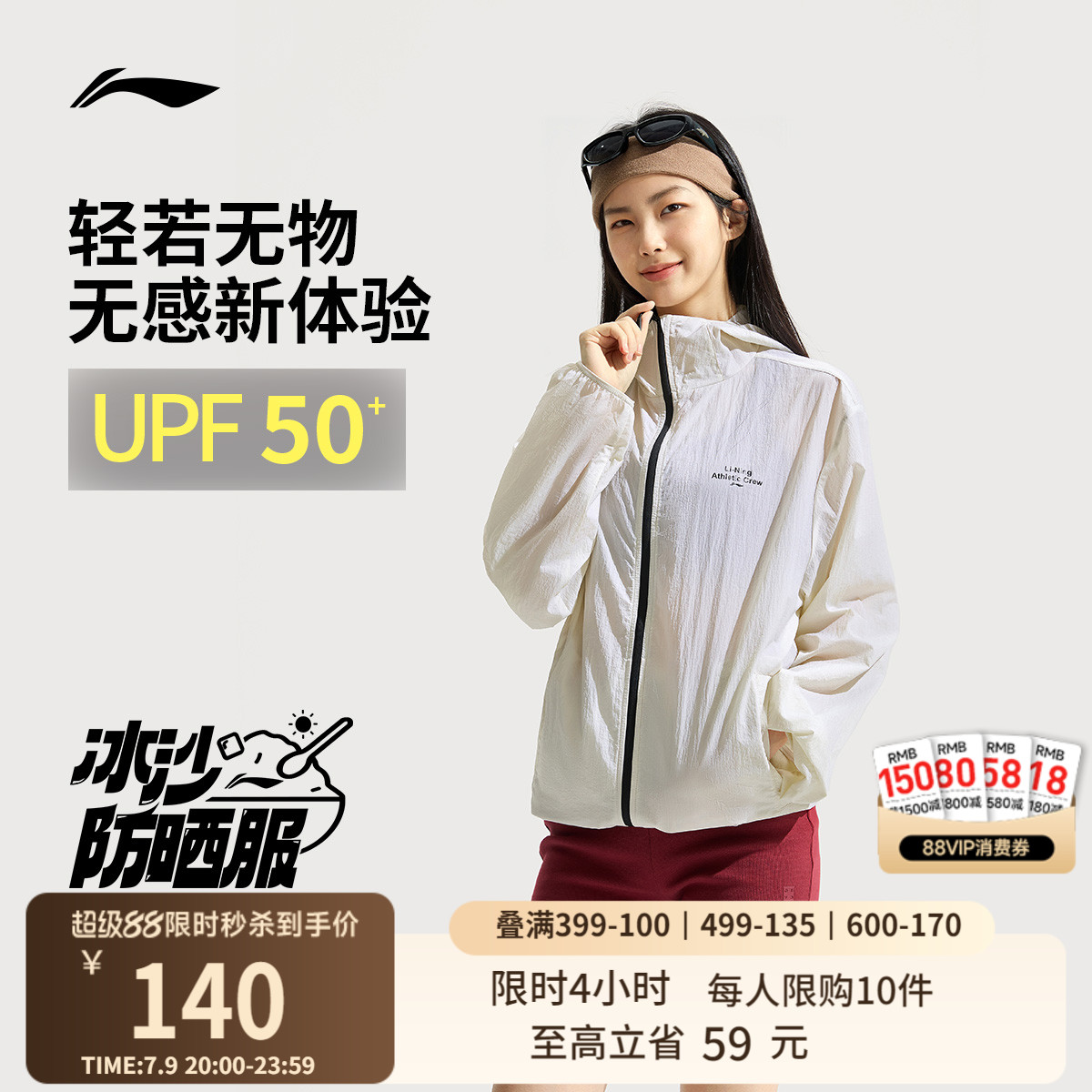 李宁冰沙防晒衣女夏季新款透气户外防紫外线皮肤衣轻薄冰丝上衣男