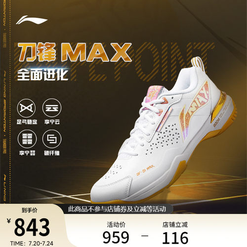 李宁䨻刀锋MAX男女同款羽毛球鞋