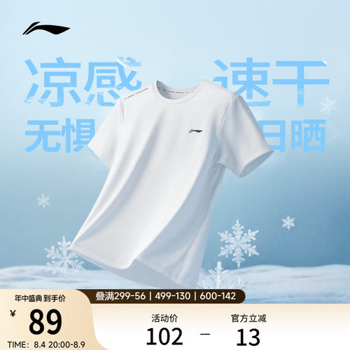 李宁防晒圆领男短袖T恤运动服
