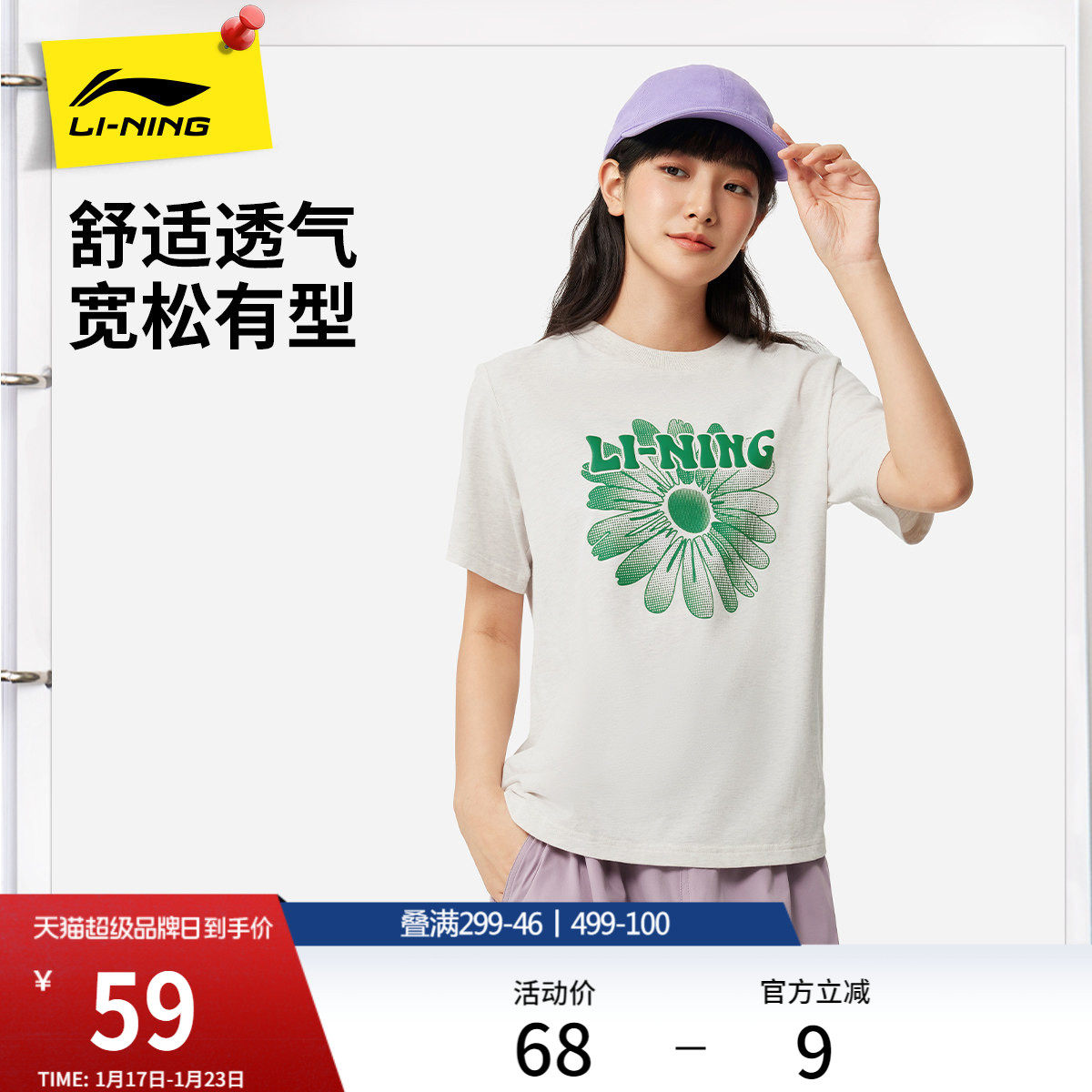 李宁短袖女士夏季印花体恤吸汗舒适圆领上衣宽松半袖款运动T恤女,运动服/休闲服装,运动T恤,淘宝优惠券,粉丝福利购,淘宝优惠卷