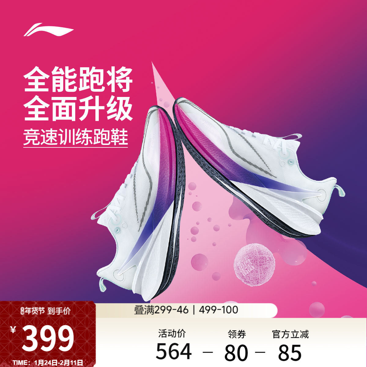 李宁赤兔8PRO丨 跑步鞋女款中考体测减震轻便竞速训练专业运动鞋