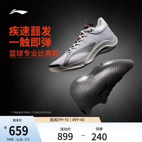 李宁驭帅20白蹄乌低帮男篮球鞋