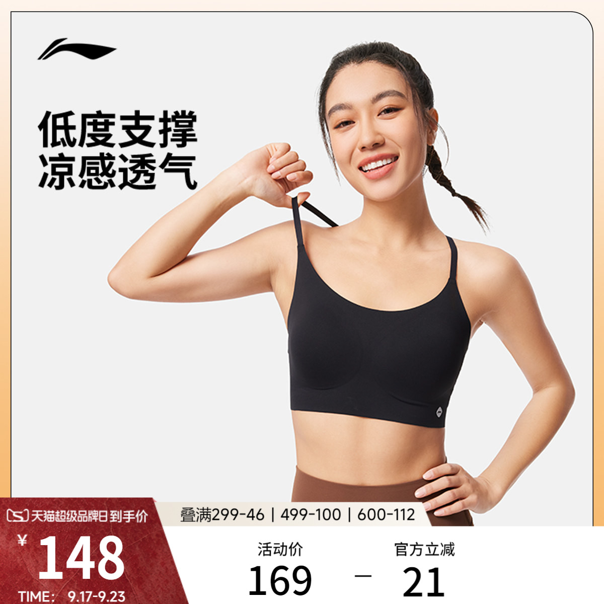 李宁运动胸衣女士2025新款健身系列低度支撑夏季紧身针织运动内衣