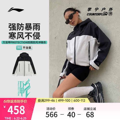 李宁户外CF溯万龙甲男女冲锋衣