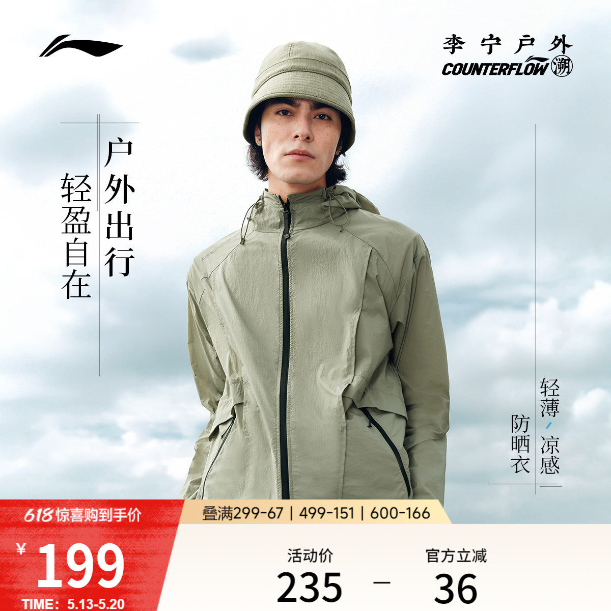 李宁户外CF溯｜防晒风衣男士开衫长袖外套连帽上衣夏季梭织运动服