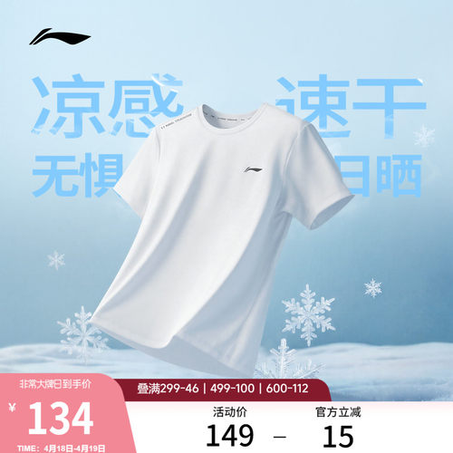 李宁防晒圆领男短袖T恤运动服