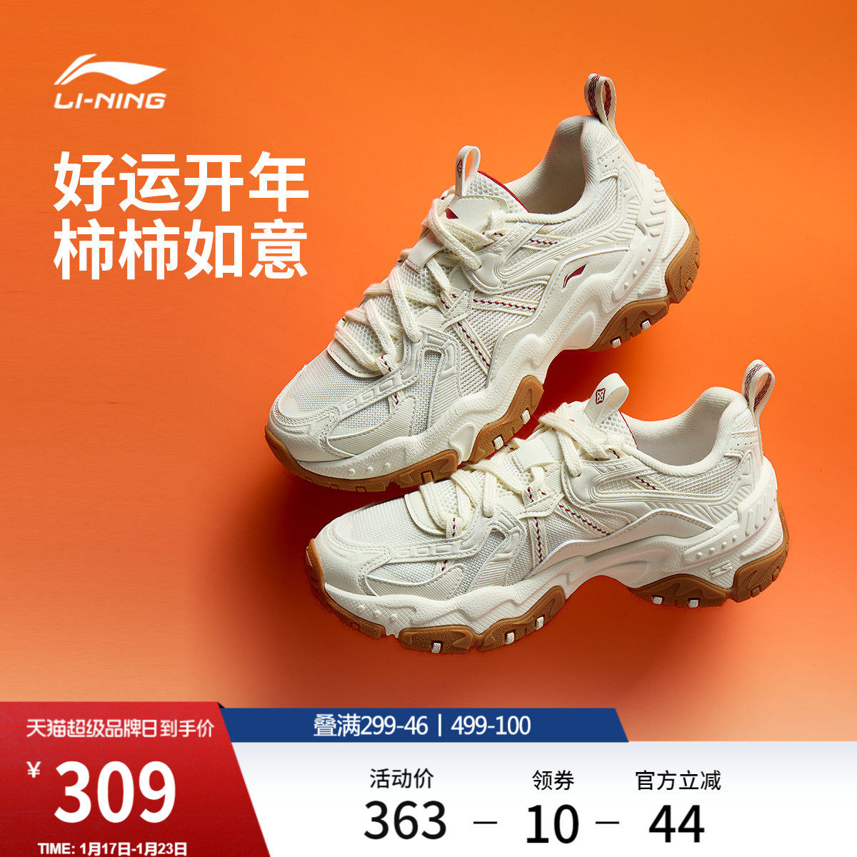 李宁红糖丨休闲鞋女鞋2026马年新款复古老爹鞋本命年增高运动鞋子,运动鞋new,运动休闲鞋,淘宝优惠券,粉丝福利购,淘宝优惠卷