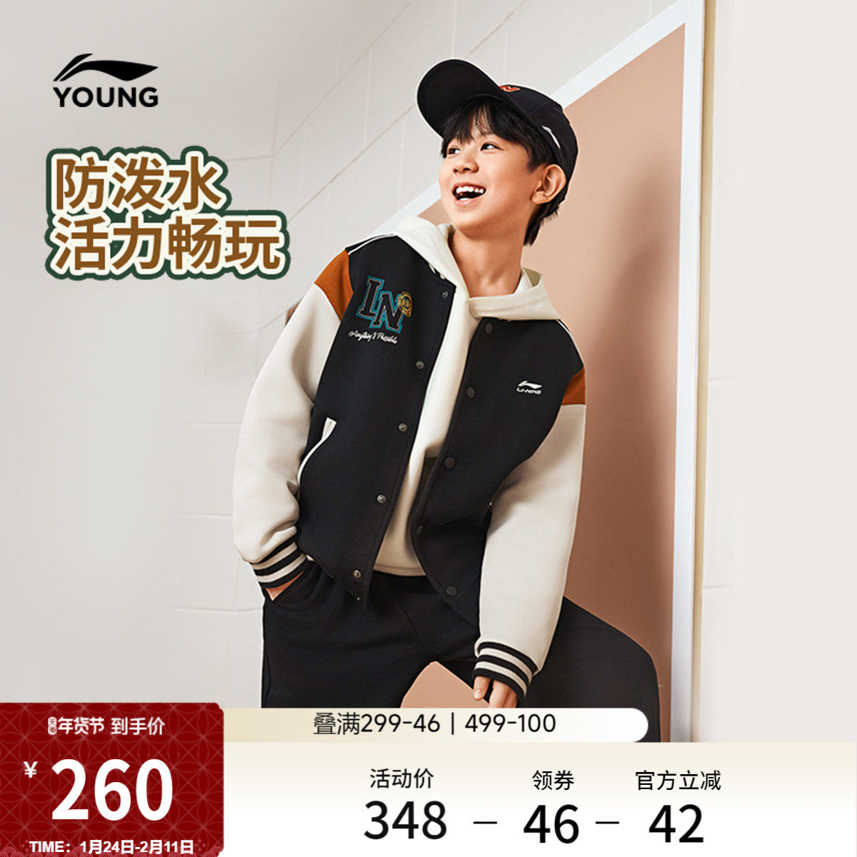 李宁童装夹克男女大童新款潮流运动生活系列开衫长袖外套秋冬童装,运动服/休闲服装,运动茄克/外套,淘宝优惠券,粉丝福利购,淘宝优惠卷