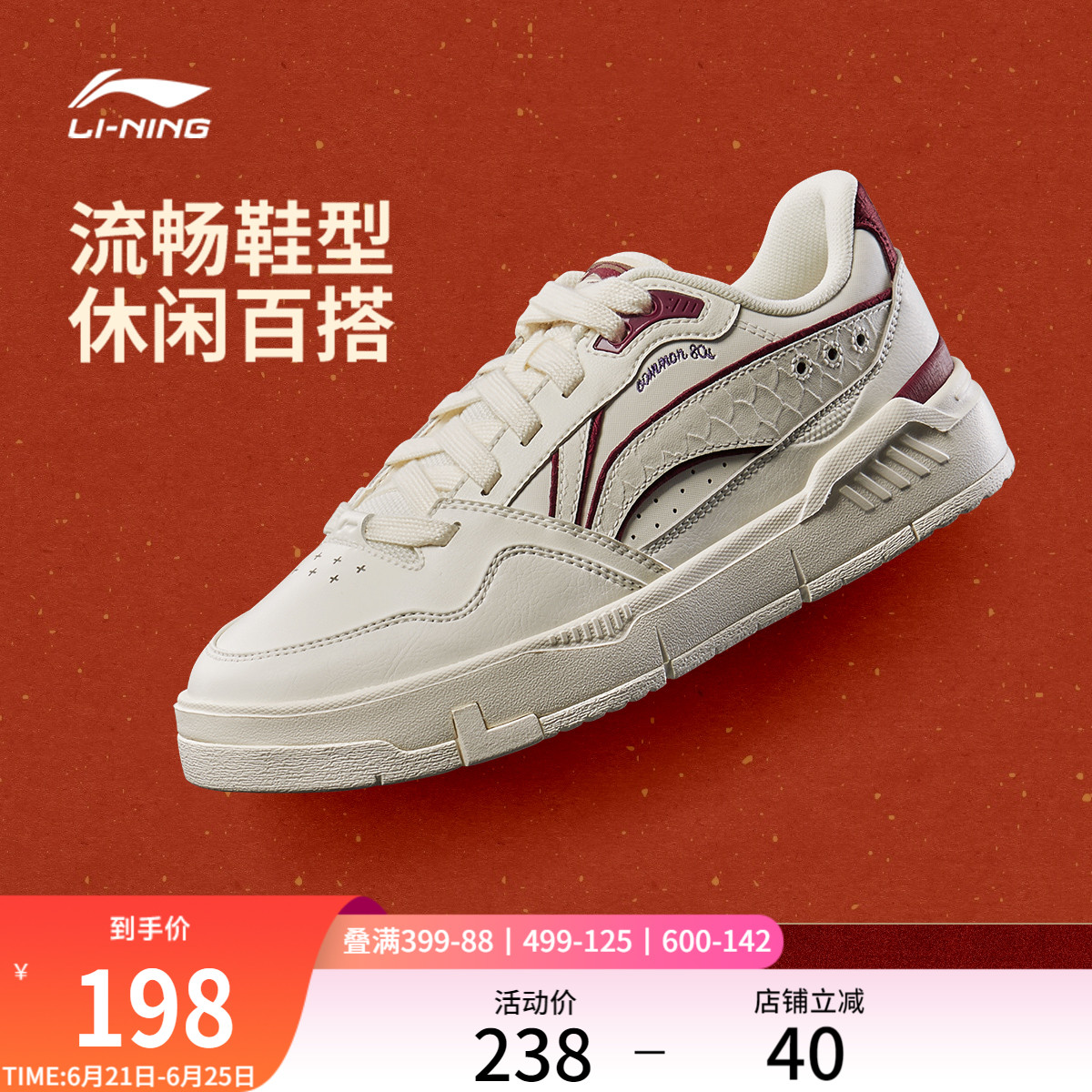 李宁COMMON 80s蛇年配色丨板鞋女子2025新款夏季舒适女