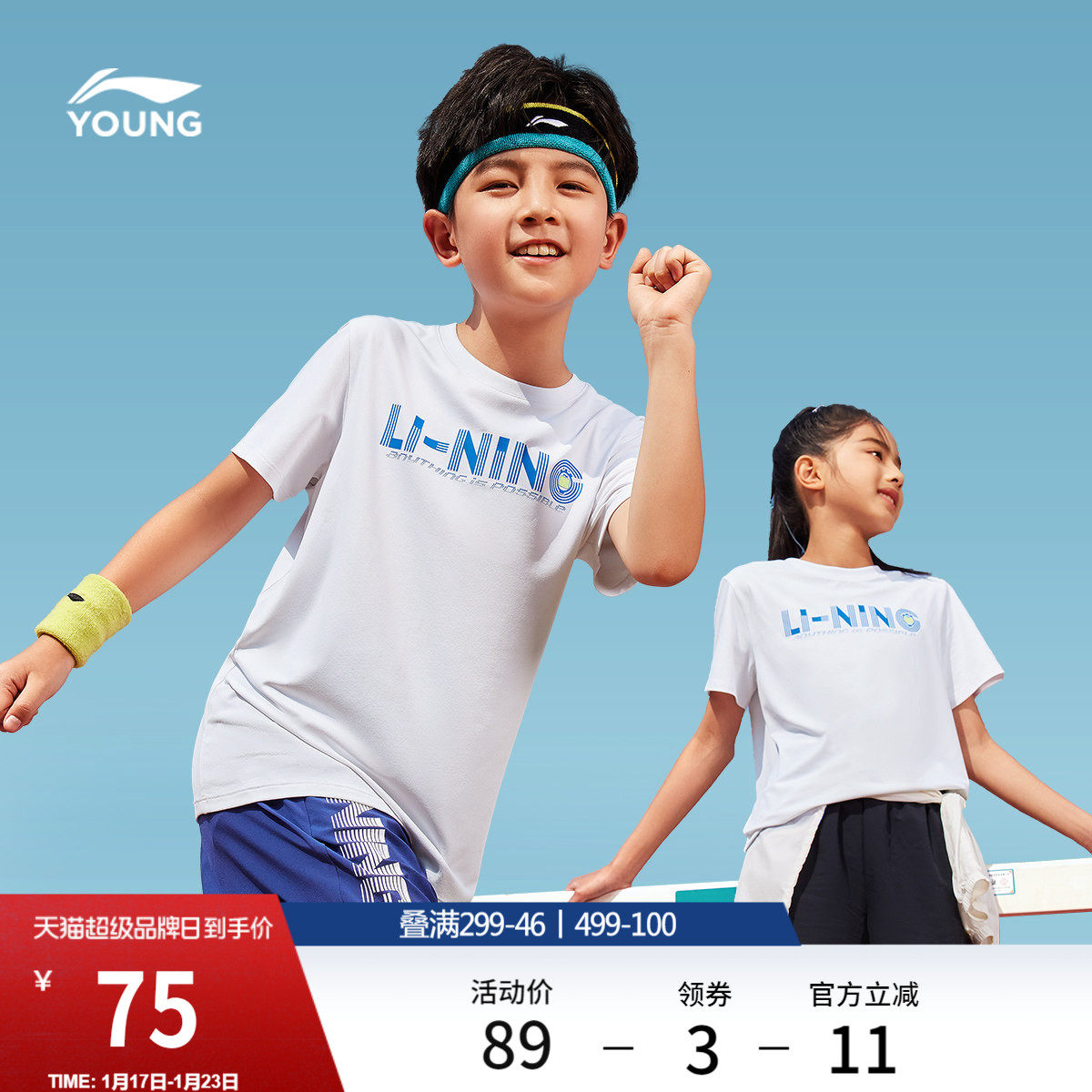 李宁童装短袖T恤男女小大童新款综合体能系列夏季圆领上衣童装,运动服/休闲服装,运动T恤,淘宝优惠券,粉丝福利购,淘宝优惠卷