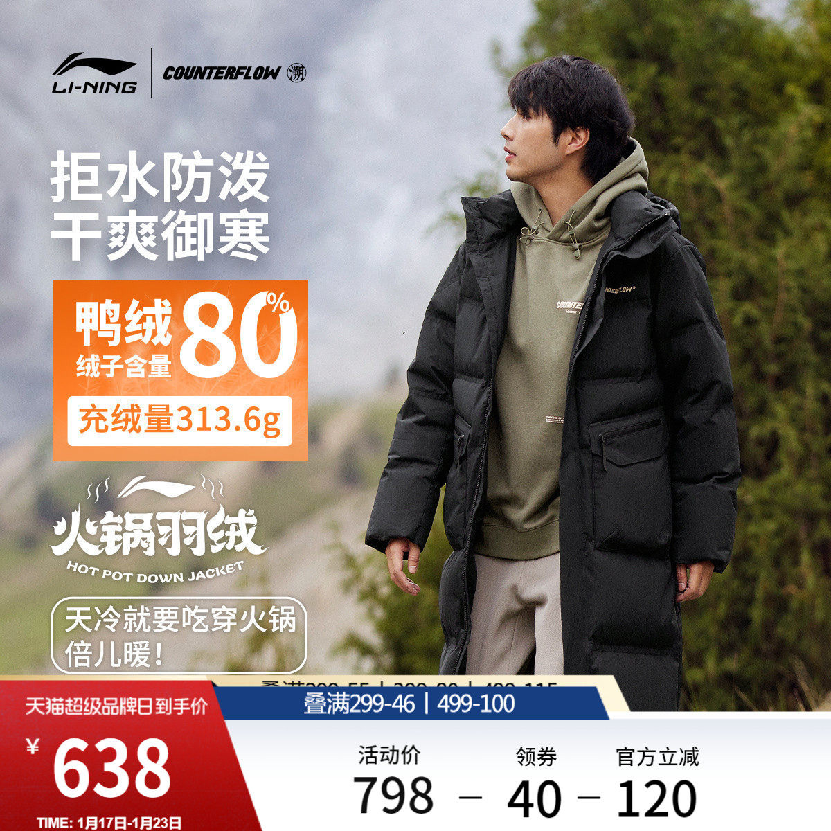 李宁户外CF溯丨放肆趣野长款长羽绒服男女鸭绒加厚保暖防风运动服