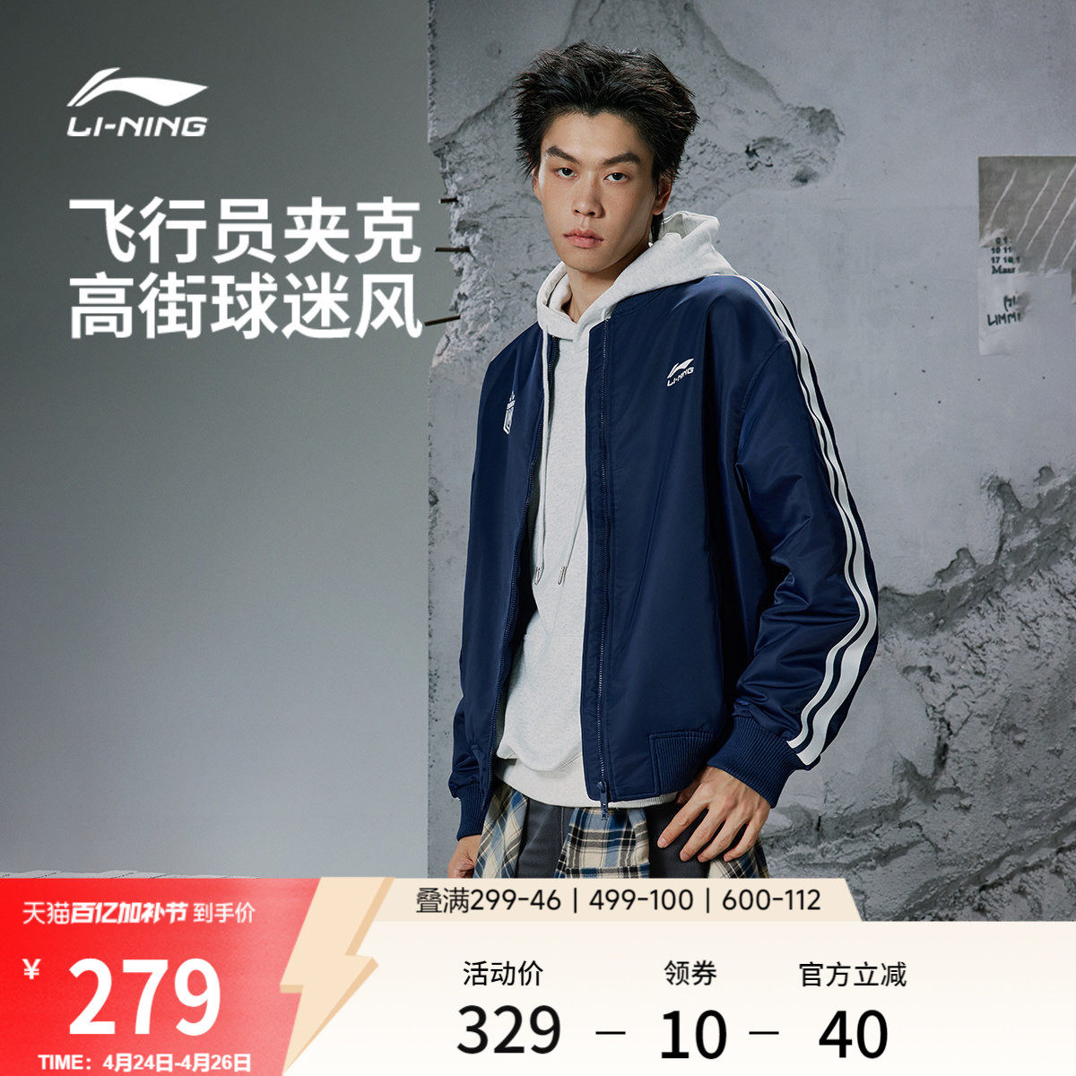 李宁外套男2026春季新品情侣上衣休闲飞行员运动棒球服卫衣夹克女