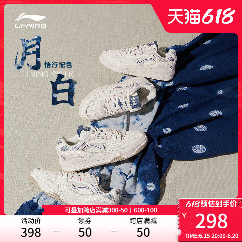 李宁月白-悟行板鞋男女鞋2023新款休闲鞋情侣厚底运动鞋春小白鞋