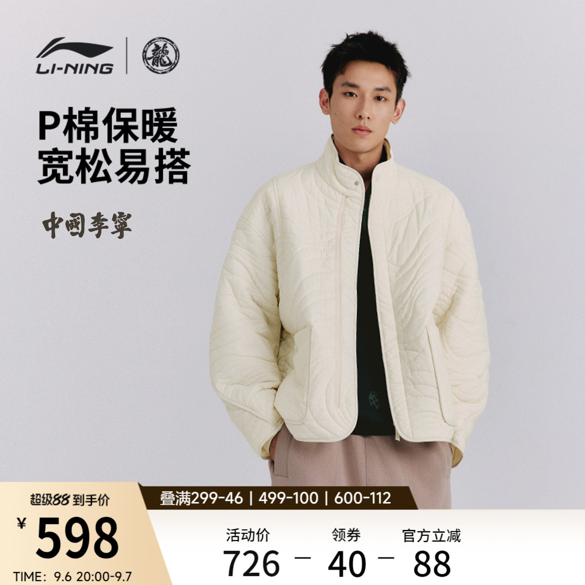 李宁功夫系列宽松立领男短棉服