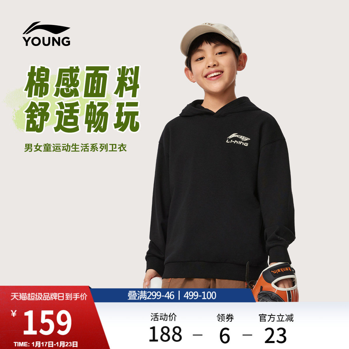 李宁童装卫衣男女小大童运动生活系列套连帽休闲春季毛圈针织童装,运动服/休闲服装,运动卫衣/套头衫,淘宝优惠券,粉丝福利购,淘宝优惠卷