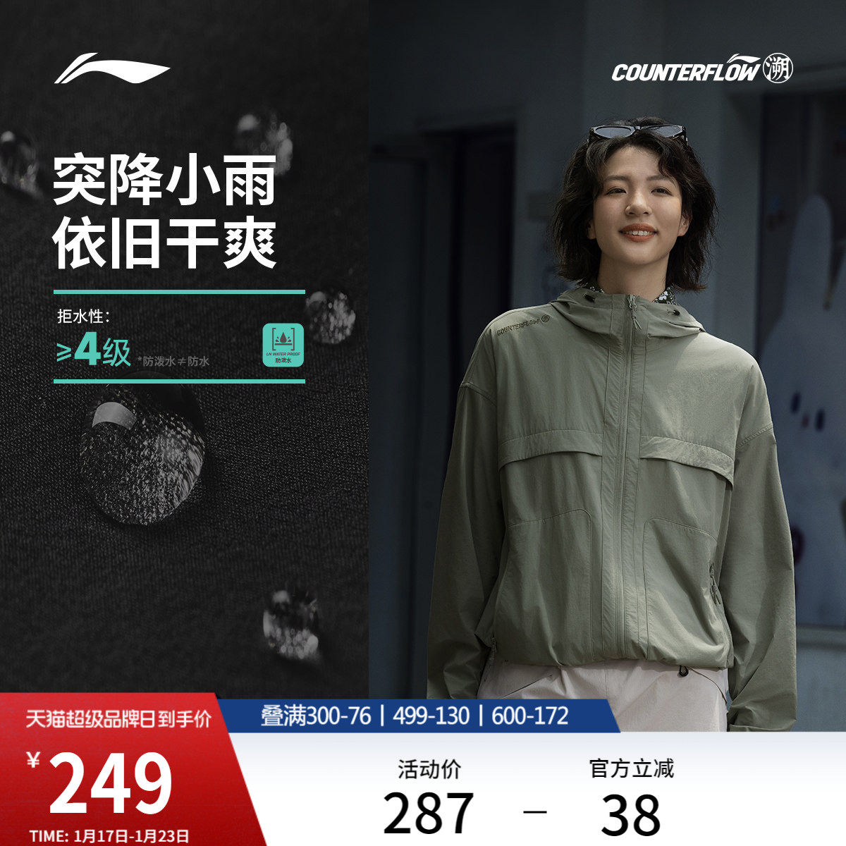 李宁户外CF溯丨运动风衣外套男女同款冬季新款防风防水软壳上衣,运动服/休闲服装,运动茄克/外套,淘宝优惠券,粉丝福利购,淘宝优惠卷