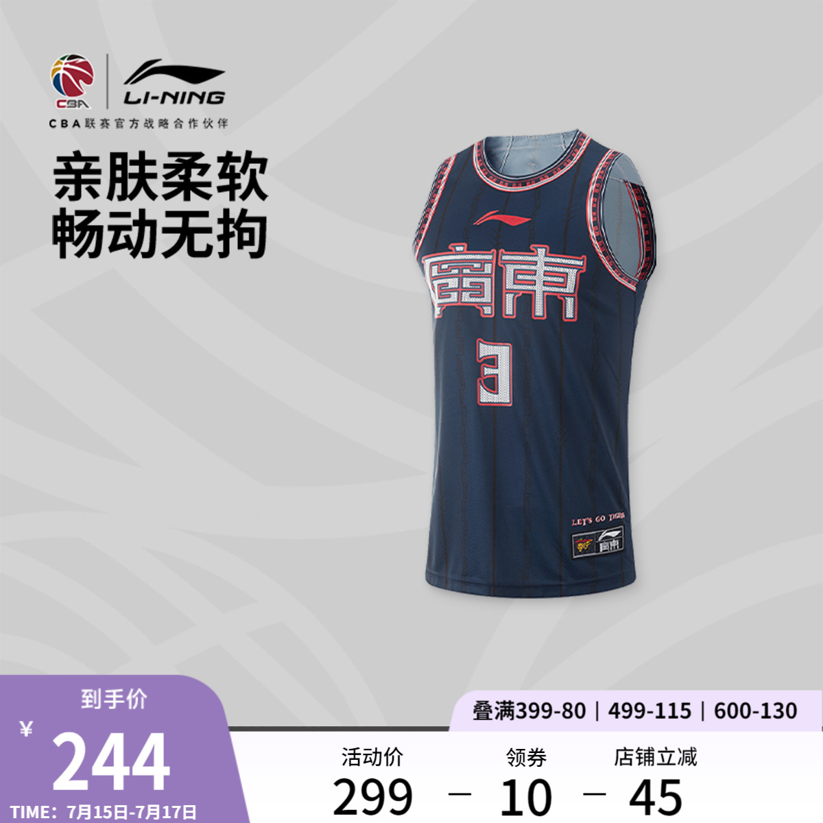李宁24-25赛季CBA广东宏远胡明轩球迷版专业篮球系列男士款比赛服