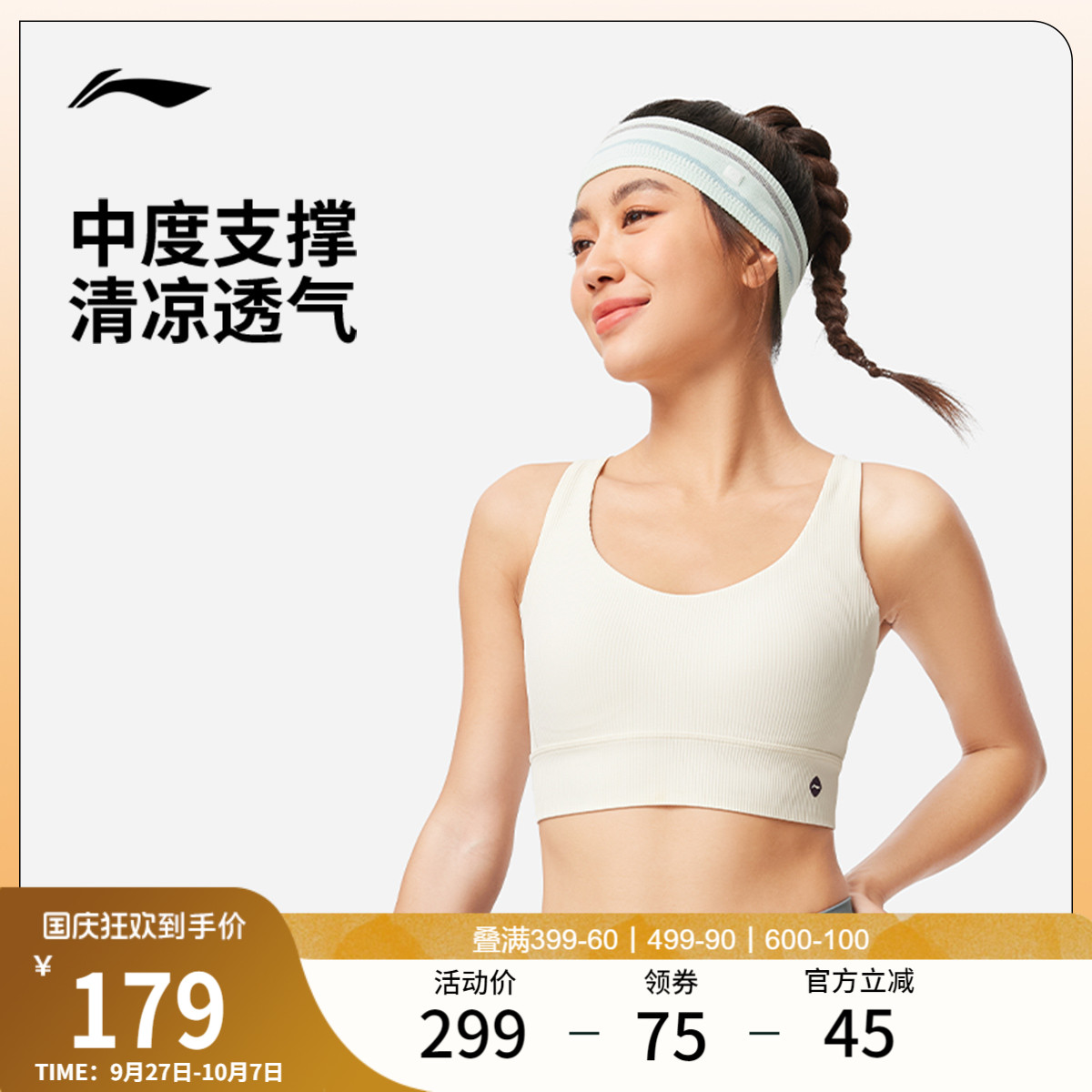 李宁运动胸衣女士2025新款健身系列冰感舒适夏季紧身针织运动内衣