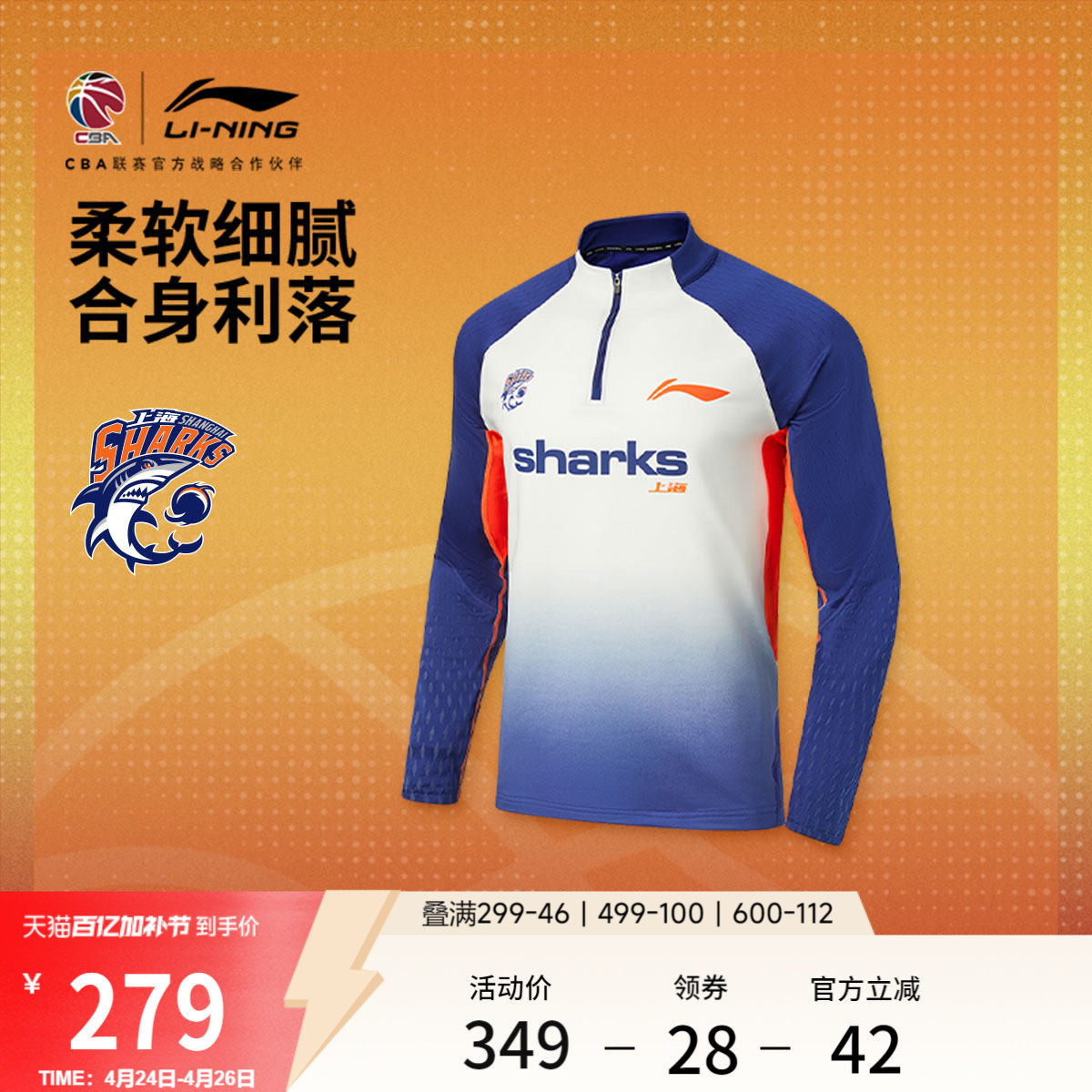 李宁25-26赛季CBA上海久事长袖T恤男士新款春夏针织半拉链运动服