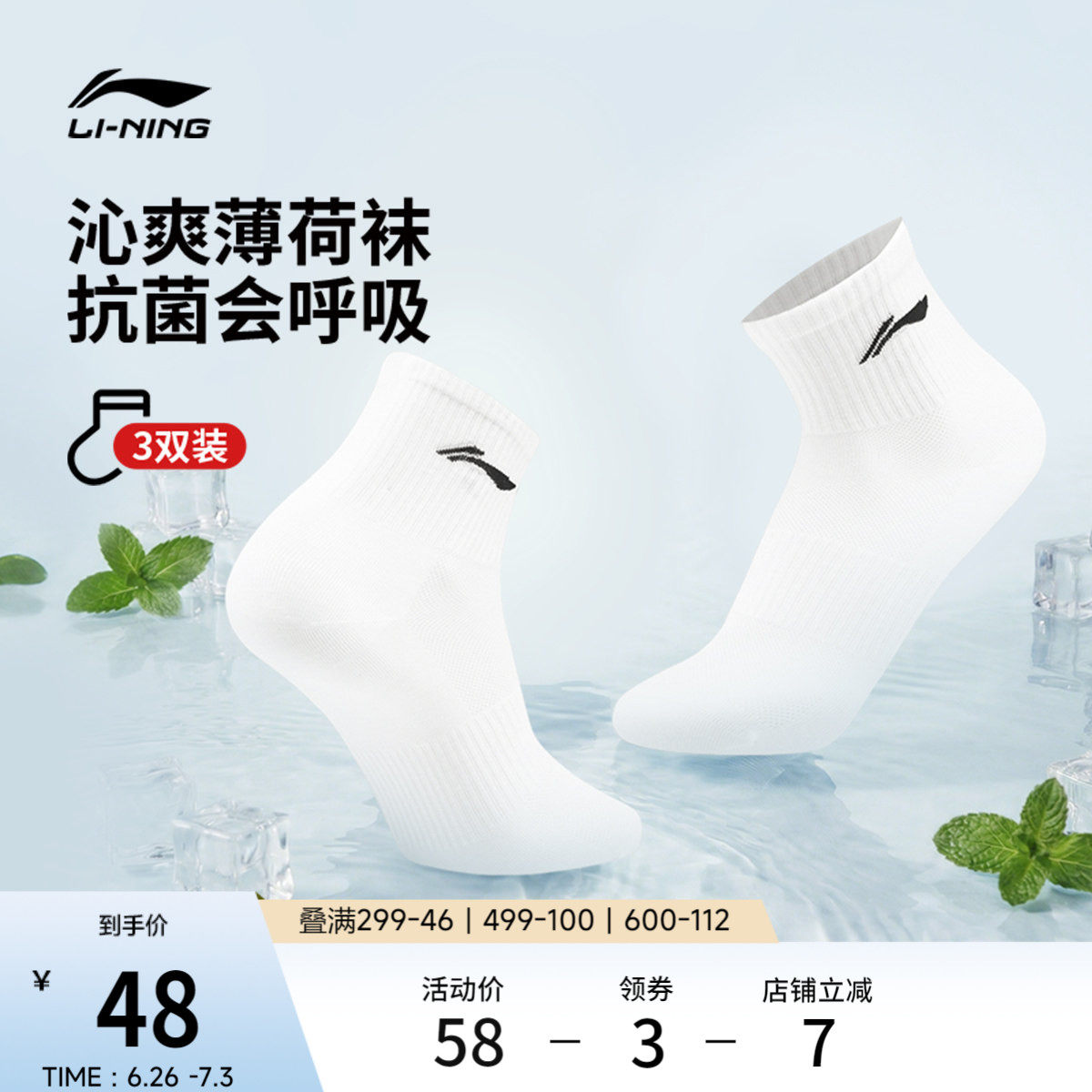 李宁男女凉感三双装短袜薄荷袜