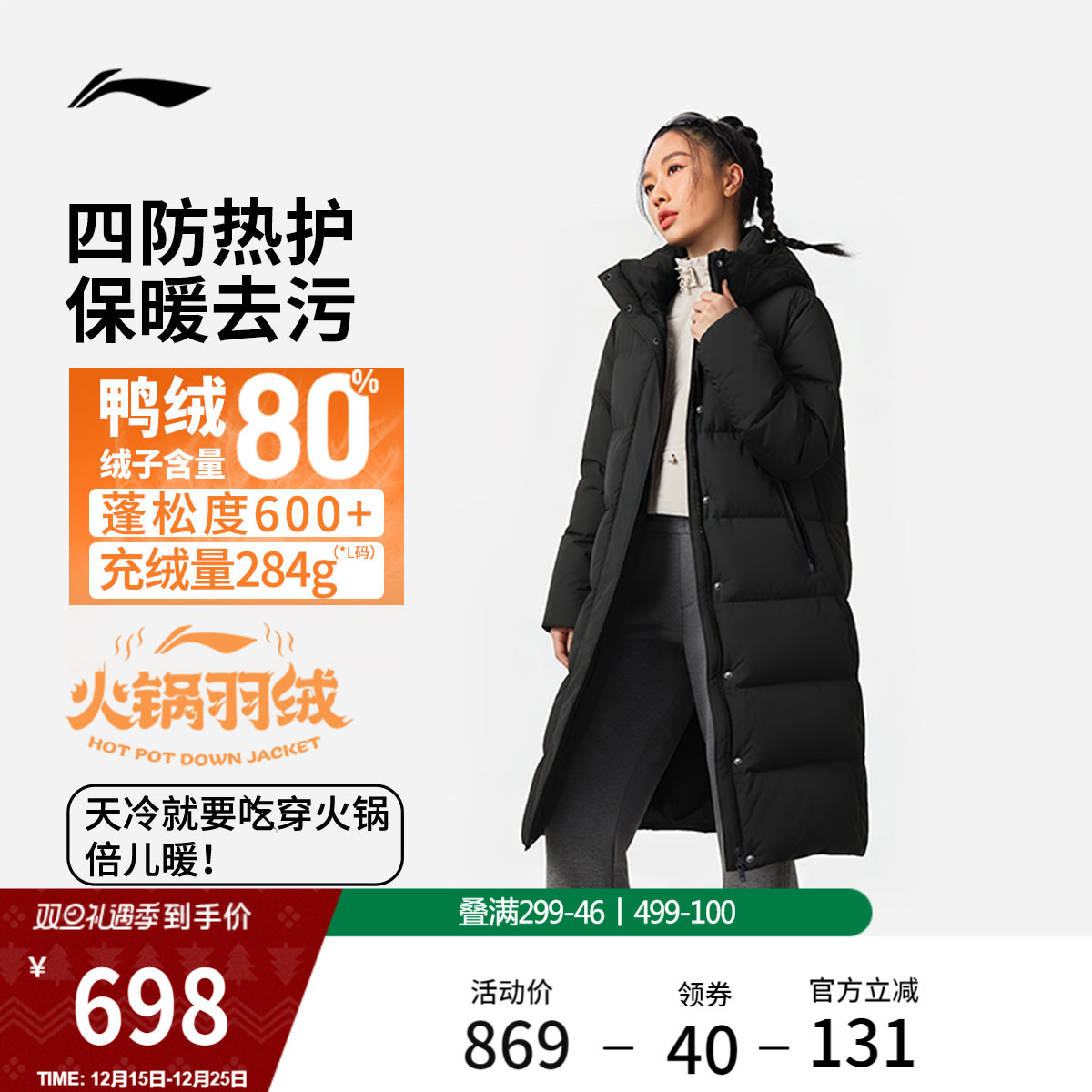 李宁火锅羽绒服丨女款冬季长款鸭绒衣服加厚保暖上衣连帽运动外套