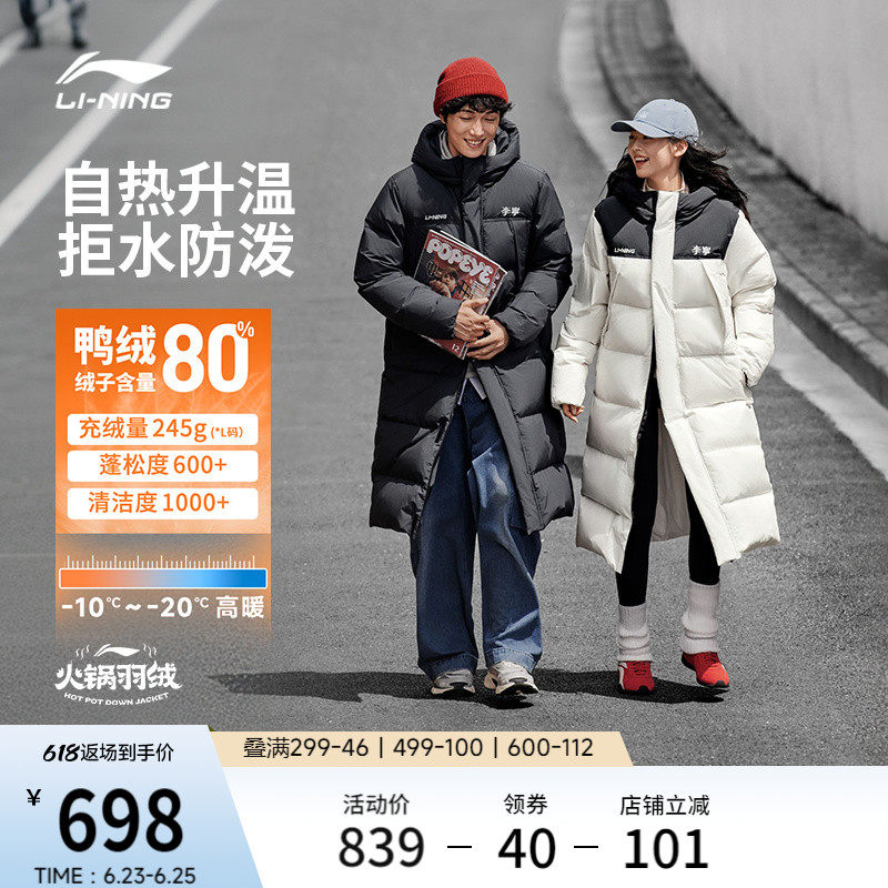 李宁火锅羽绒服丨男冬季鸭绒情侣防寒加厚保暖长款衣服运动外套女