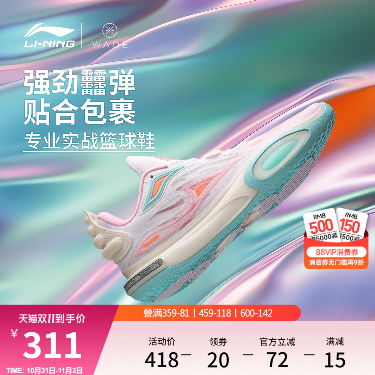 李宁韦德全城11V2男子䨻篮球鞋