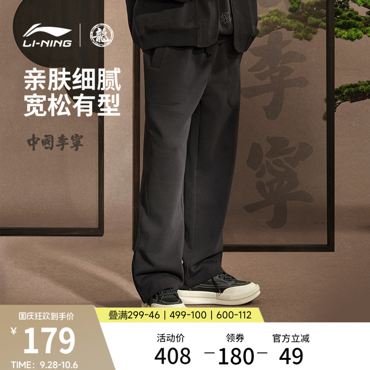 李宁李宁X成龙功夫系列男卫裤