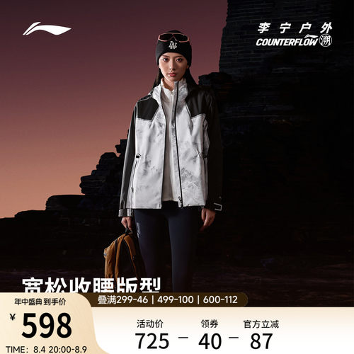 李宁户外CF溯三合一外套