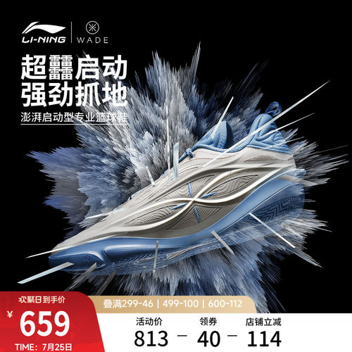 李宁韦德8085ULTRAv2篮球鞋