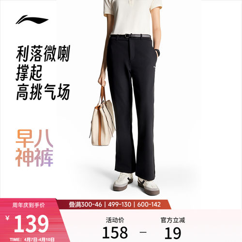 李宁通勤微喇裤提臀显瘦显腿长