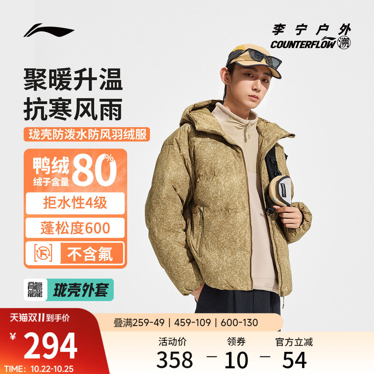 李宁户外CF溯连帽男女款短羽绒服