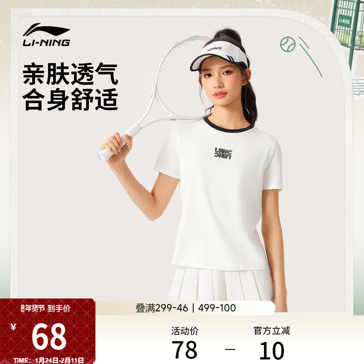 李宁网球T恤女士夏季官方新款女装圆领休闲上衣透气体恤运动短袖,运动服/休闲服装,运动T恤,淘宝优惠券,粉丝福利购,淘宝优惠卷