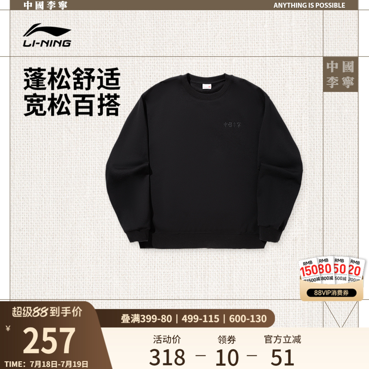 李宁宽松男女同款套头无帽卫衣