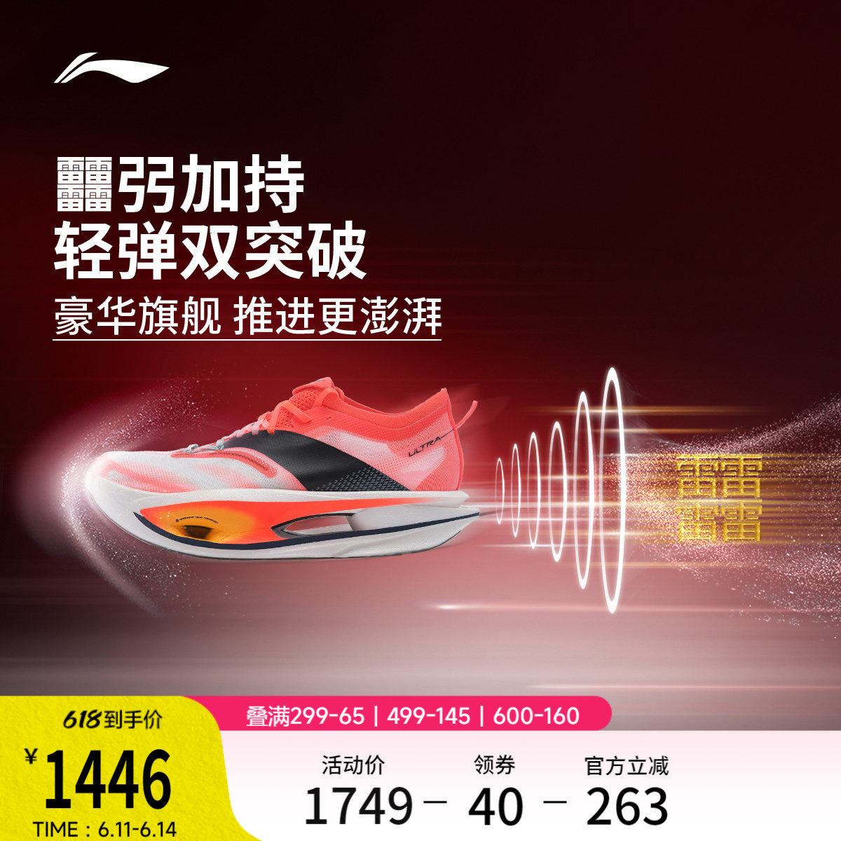 李宁飞电5 ULTRA | 超䨻跑步鞋男女碳板专业竞速马拉松比赛运动鞋