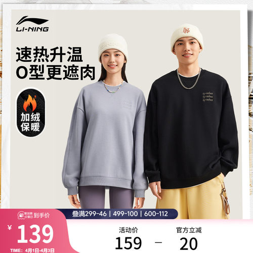 李宁简约风情侣无帽加绒卫衣