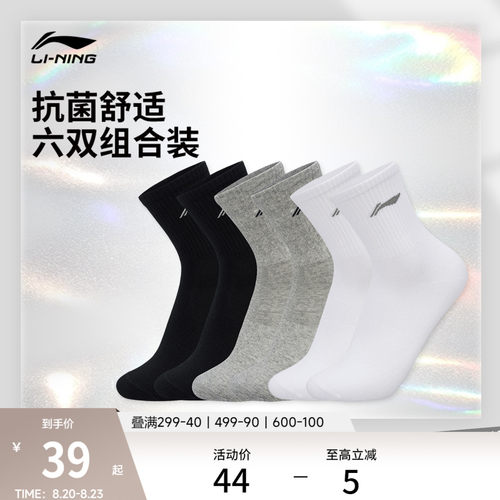 李宁男女同款中袜长袜运动袜