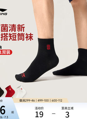 李宁日进斗金男女同款短筒袜