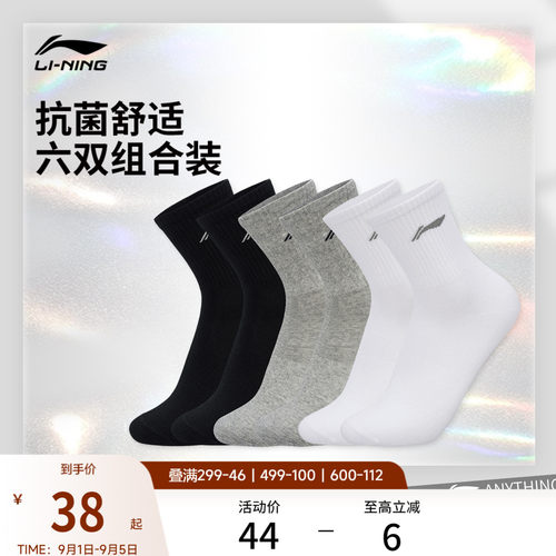 李宁男女同款中袜长袜运动袜
