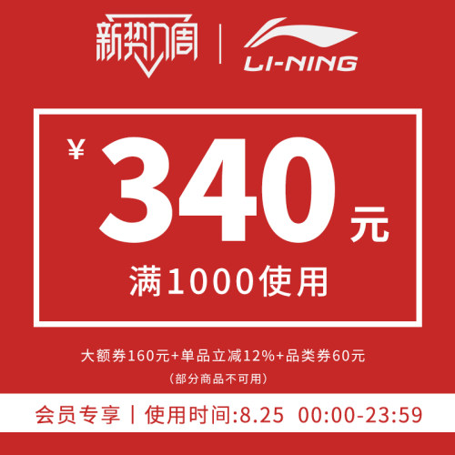 会员1000-160