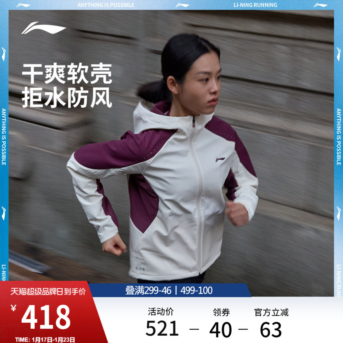 李宁软壳衣女新款跑步健身系列修身连帽冬季梭织运动服外套夹克,户外/登山/野营/旅行用品,软壳衣,淘宝优惠券,粉丝福利购,淘宝优惠卷