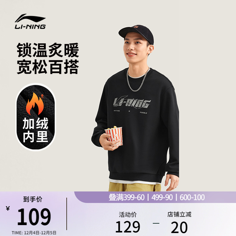 李宁简约松弛风情侣无帽卫衣