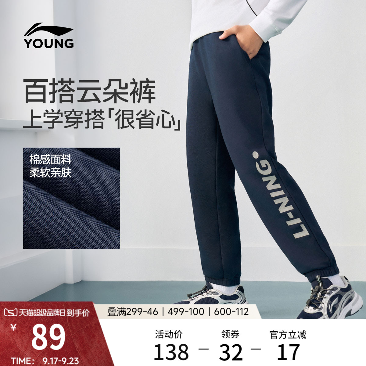 李宁童男女同款休闲卫裤童装