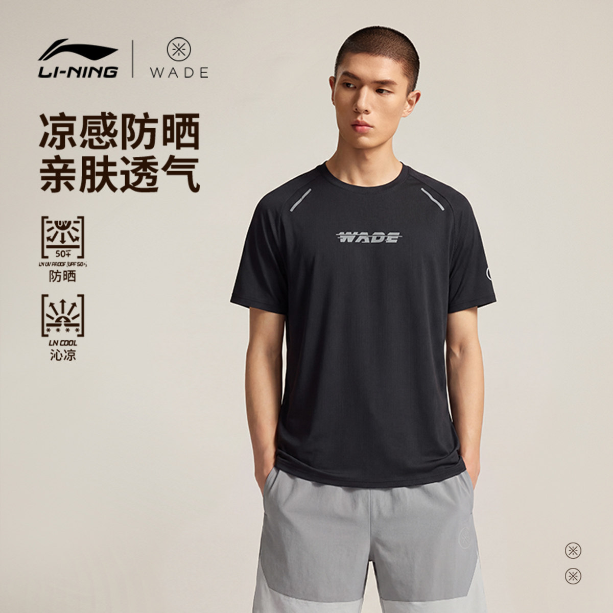 李宁短袖T恤男士2026新款韦德系列冰感舒适反光针织运动服