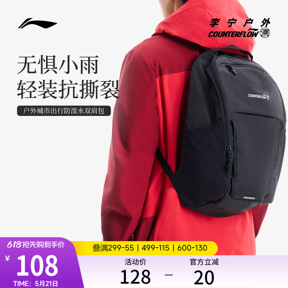李宁户外CF溯｜双肩包男包女包背包书包学生休闲时尚潮流运动包